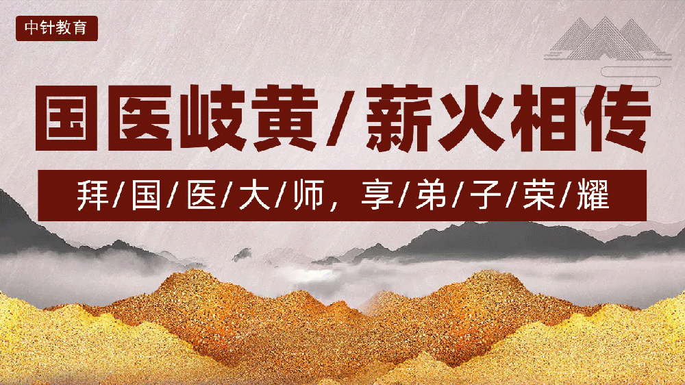 松筋活骨丨暴学教育丨中医师承,中医专长,中医培训,专注中医教育培训