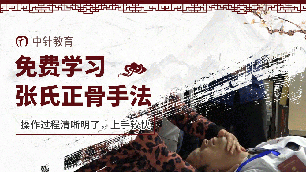 张氏正骨丨暴学教育丨中医师承,中医专长,中医培训,专注中医教育培训